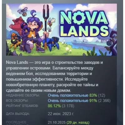 Nova Lands АВТОДОСТАВКА STEAM GLOBAL МГНОВЕННО ЛИЦЕНЗИЯ - irongamers.ru