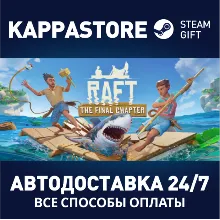 Raft АВТОДОСТАВКА Steam RU/BY/KZ/UA