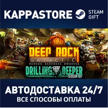 Deep Rock Galactic АВТОДОСТАВКА Steam RU/BY/KZ/UA