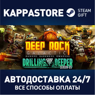 Deep Rock Galactic АВТОДОСТАВКА Steam RU/BY/KZ/UA - irongamers.ru