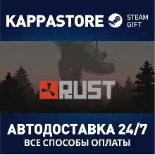 Rust AUTODELIVERY Steam RU/BY/KZ/UA