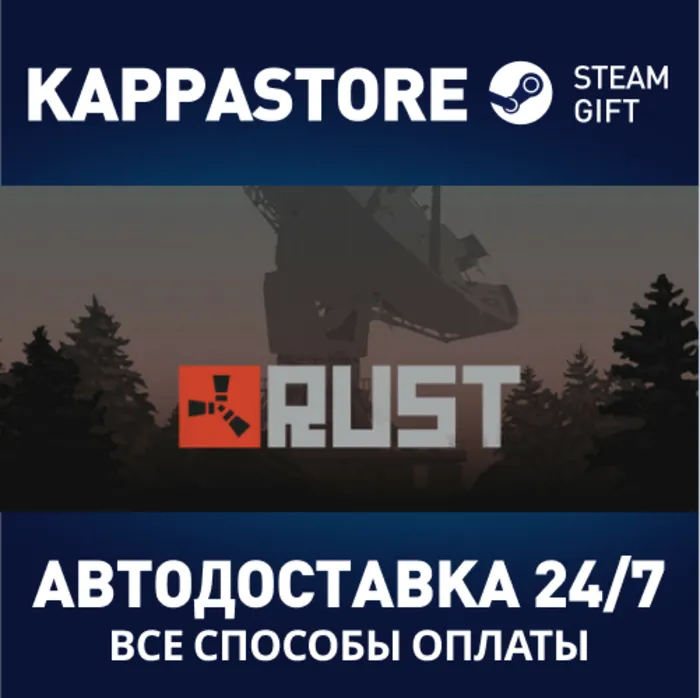 Rust АВТОДОСТАВКА Steam RU · BY · KZ · UA