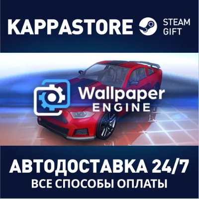 Wallpaper Engine АВТОДОСТАВКА Steam Россия - irongamers.ru