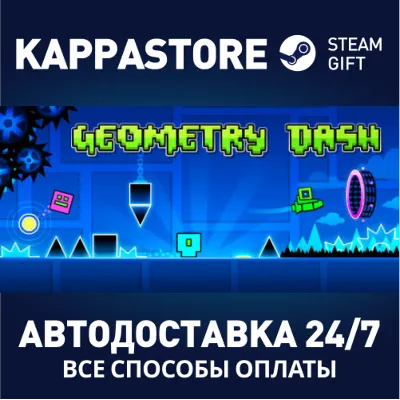 Geometry Dash АВТОДОСТАВКА Steam Россия - irongamers.ru