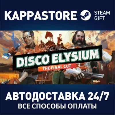 Disco Elysium - The Final Cut АВТОДОСТАВКА Steam - irongamers.ru