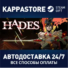 Hades АВТОДОСТАВКА Steam Россия