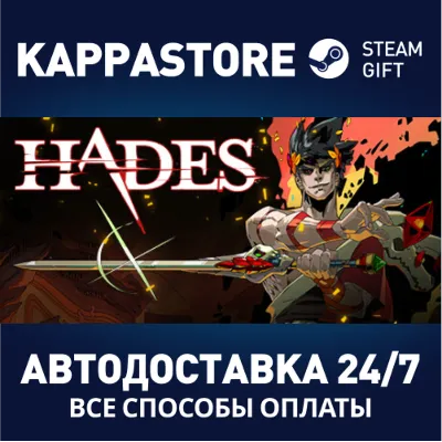 Hades АВТОДОСТАВКА Steam Россия - irongamers.ru
