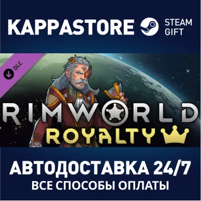 RimWorld - Royalty DLC Steam АВТОДОСТАВКА RU/BY/KZ/UA - irongamers.ru