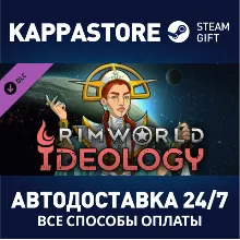 RimWorld - Ideology DLC АВТОДОСТАВКА Steam Россия