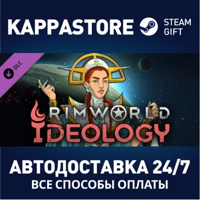 RimWorld - Ideology DLC АВТОДОСТАВКА Steam Россия - irongamers.ru