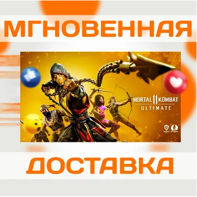 MORTAL KOMBAT 11 ULTIMATE / STEAM / КЛЮЧ