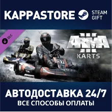 Arma 3 Karts DLC АВТОДОСТАВКА Steam Россия