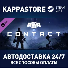 Arma 3 Contact DLC АВТОДОСТАВКА Steam Россия