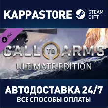 Call to Arms - Ultimate Edition АВТОДОСТАВКА Steam