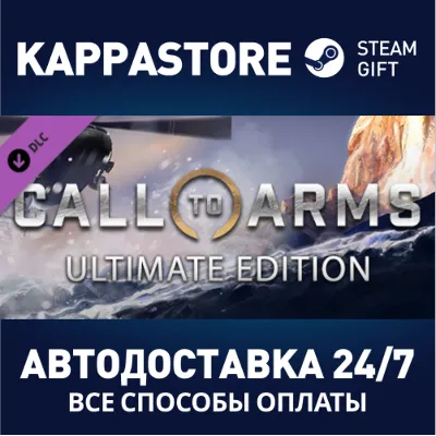 Call to Arms - Ultimate Edition АВТОДОСТАВКА Steam