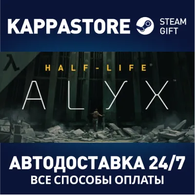 Half-Life: Alyx АВТОДОСТАВКА Steam Россия - irongamers.ru