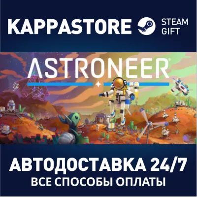 ASTRONEER АВТОДОСТАВКА Steam Россия - irongamers.ru