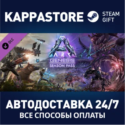 ARK: Genesis Season Pass DLC Steam RU/BY/KZ/UA - irongamers.ru