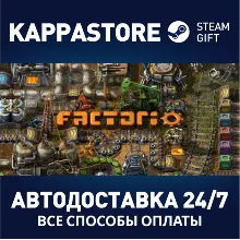 Factorio АВТОДОСТАВКА Steam Россия