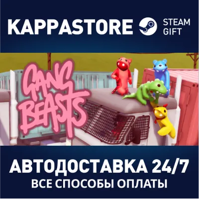 Gang Beasts XBOX ONE X|S KEY - irongamers.ru