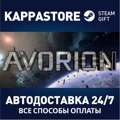 Avorion АВТОДОСТАВКА Steam Россия - irongamers.ru