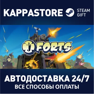 Forts АВТОДОСТАВКА Steam Россия - irongamers.ru