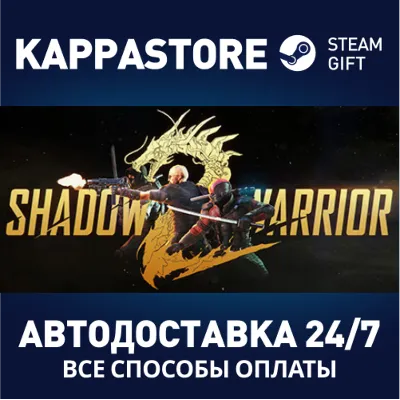 Shadow Warrior 2 АВТОДОСТАВКА Steam Россия - irongamers.ru