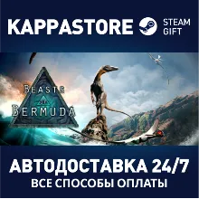 Beasts of Bermuda АВТОДОСТАВКА Steam Россия