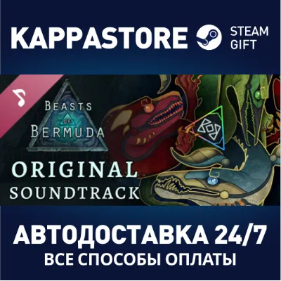 Beasts of Bermuda Soundtrack DLC АВТОДОСТАВКА Steam - irongamers.ru