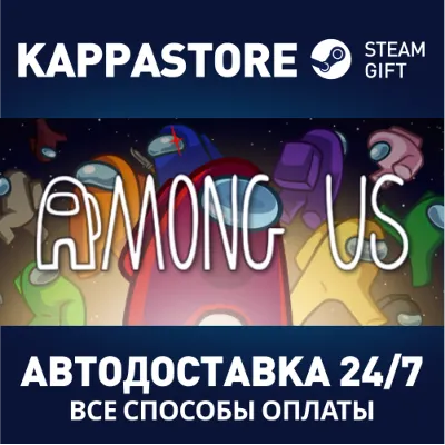 Among Us АВТОДОСТАВКА Steam Россия - irongamers.ru