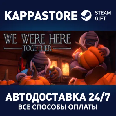 We Were Here Together АВТОДОСТАВКА Steam Россия - irongamers.ru