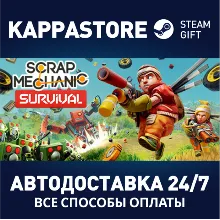 Scrap Mechanic АВТОДОСТАВКА Steam Россия