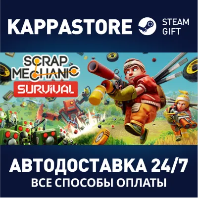Scrap Mechanic АВТОДОСТАВКА Steam Россия - irongamers.ru