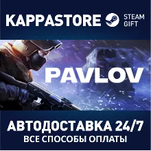 Pavlov VR АВТОДОСТАВКА Steam Россия