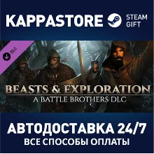 Battle Brothers - Beasts & Exploration DLC Steam RU