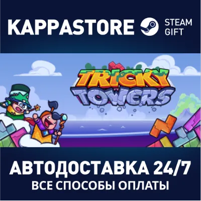 Tricky Towers АВТОДОСТАВКА Steam Россия - irongamers.ru