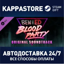 Ben And Ed - Blood Party OST DLC АВТОДОСТАВКА Steam