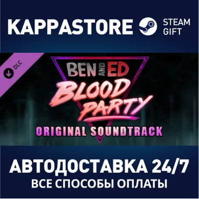 Ben And Ed - Blood Party OST DLC АВТОДОСТАВКА Steam - irongamers.ru