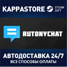 RutonyChat АВТОДОСТАВКА Steam Россия