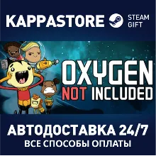 Oxygen Not Included АВТОДОСТАВКА Steam Россия
