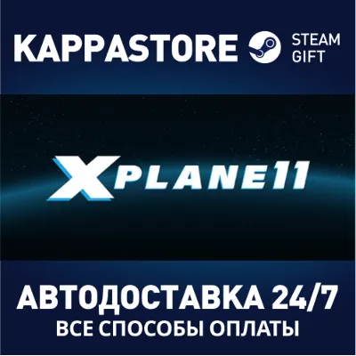 X-Plane 11 АВТОДОСТАВКА Steam Россия - irongamers.ru