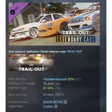 TRAIL OUT | Legendary Cars Bundle DLC STEAM GIFT РОССИЯ
