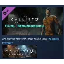 The Callisto Protocol - Final Transmission АВТОДОСТАВКА STEAM РОССИЯ