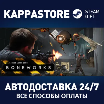 BONEWORKS АВТОДОСТАВКА Steam Россия - irongamers.ru