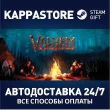 Valheim АВТОДОСТАВКА Steam Россия