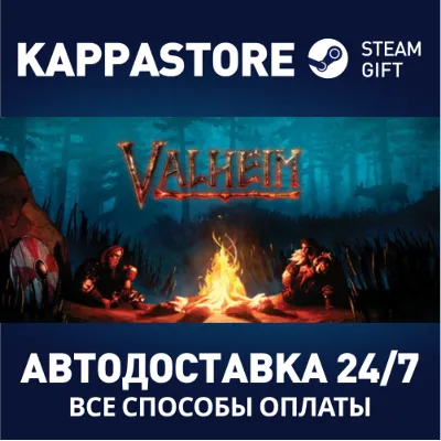 Valheim АВТОДОСТАВКА Steam Россия - irongamers.ru