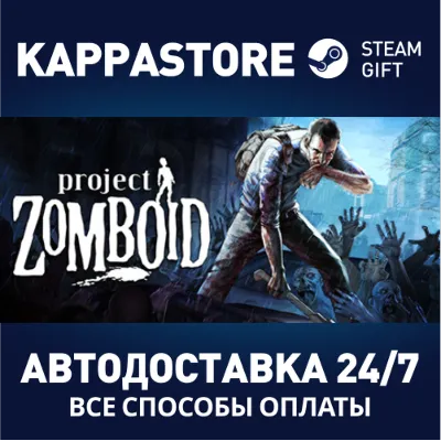 Project Zomboid АВТОДОСТАВКА Steam Россия - irongamers.ru