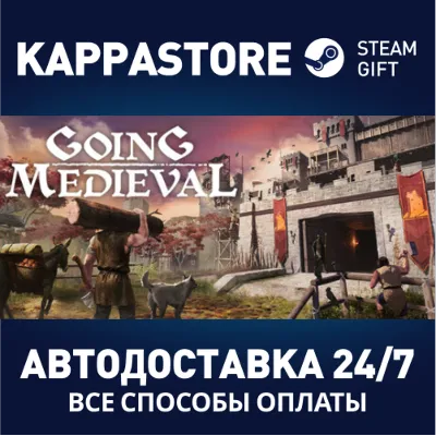 Going Medieval АВТОДОСТАВКА Steam Россия - irongamers.ru