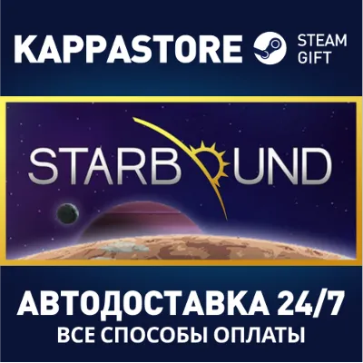 Starbound АВТОДОСТАВКА Steam Россия - irongamers.ru