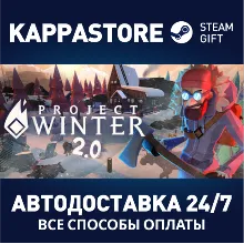 Project Winter АВТОДОСТАВКА Steam Россия